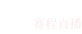 诺伊尔：我祝贺了鲍曼上演国家队首秀，我们都会记住这场比赛